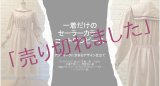 セーラーカラーのコートワンピース　／スペシャルオファー商品／