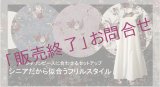 アンティーク柄で作るターシャのデイ・ドレス／長袖／選択　可：両ポケットオプション