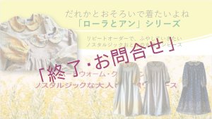 画像1: ずっと一押し商品！在庫限り...おとなの丸襟ワンピース　オールシーズン「アン」みたいに「ローラ」みたいに