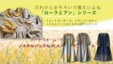 「だれかとおそろいで着たいね」エイジレスで着る、ノスタルジックなおとなの丸襟ワンピース　