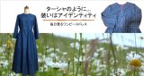 【Tasha】藍アンティーク・ワークドレス［春夏秋（やや薄手）］