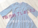 【Tasha】藍アンティーク・ワークドレス［春夏秋（やや薄手）］