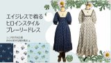 帰ってきました！ドリーミー・プレーリードレス