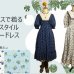 画像1: 帰ってきました！ドリーミー・プレーリードレス (1)