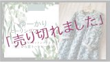 READYMADE　癒しユニーク・ユーカリワンピース／7分袖　４６ｃｍ／着丈１１４cm