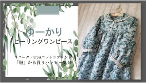画像1: 癒しユニーク・ユーカリワンピース／7〜8分袖／