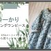 画像1: 癒しユニーク・ユーカリワンピース／7〜8分袖／ (1)