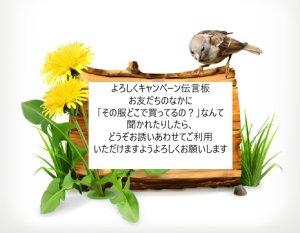 画像1: おともだちにもご紹介くださいキャンペーン